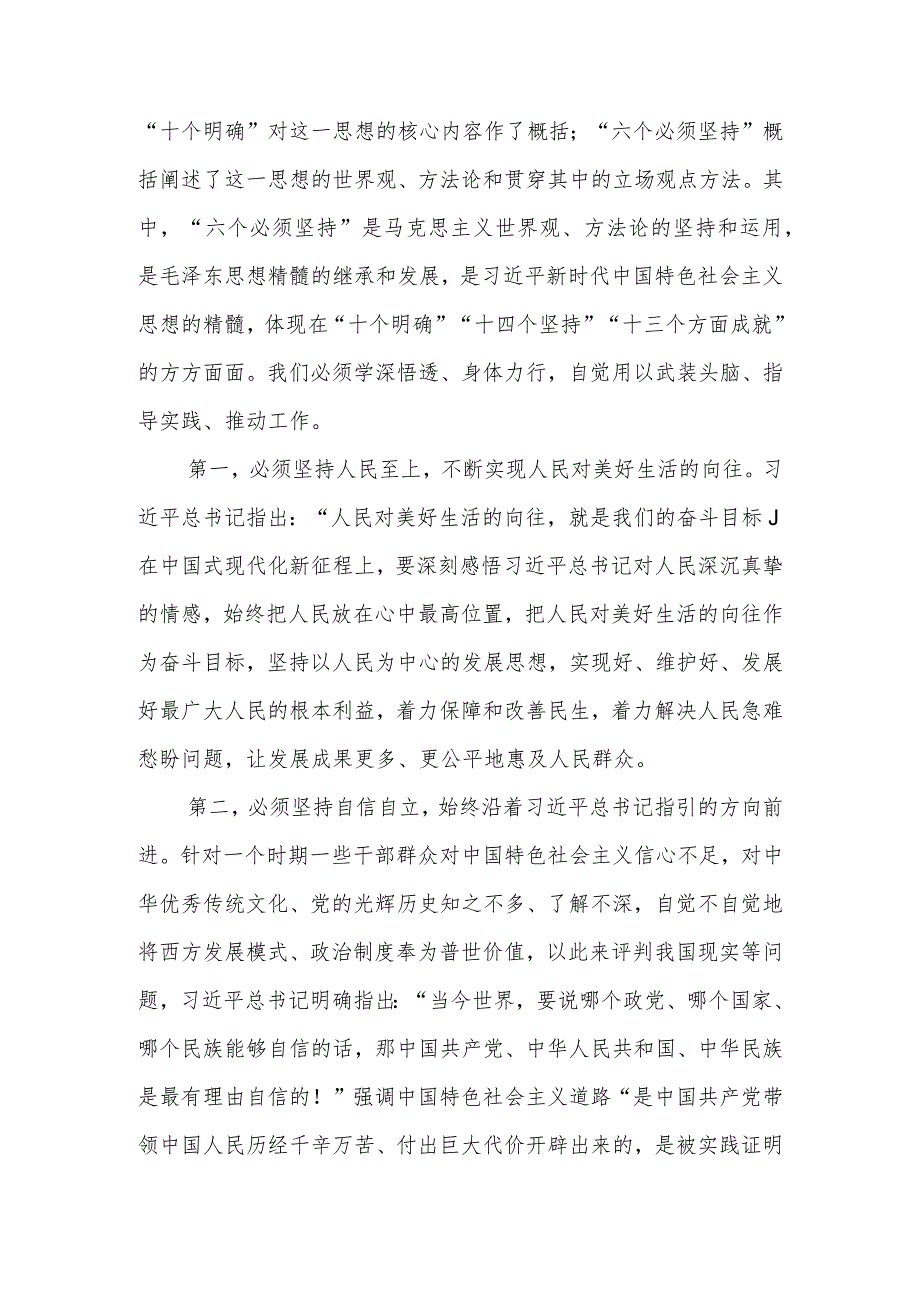 2023年在主题教育读书班第一次交流研讨会上的发言材料.docx_第2页