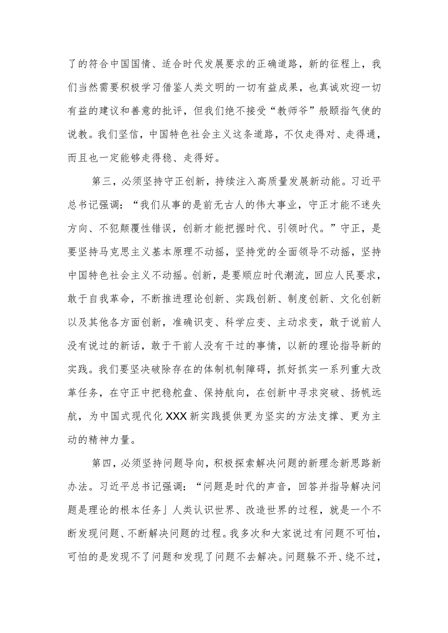 2023年在主题教育读书班第一次交流研讨会上的发言材料.docx_第3页