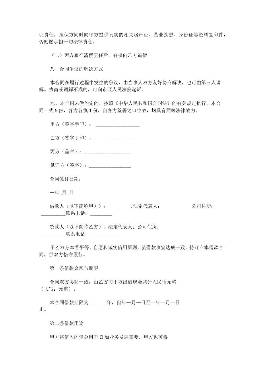 2023年正规个人借款合同.docx_第2页