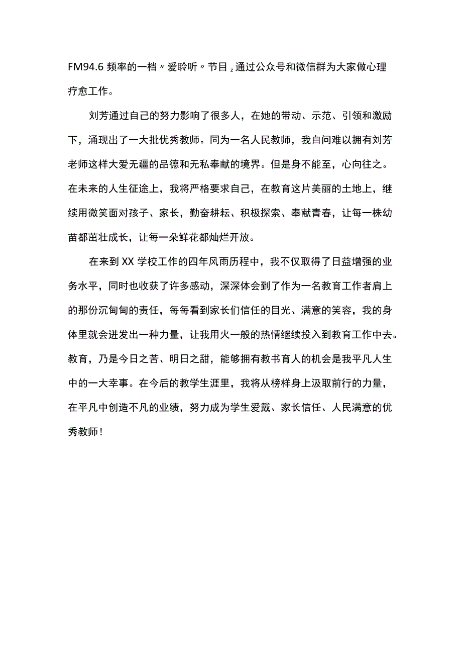 牢记育人使命涵养高尚师德.docx_第3页