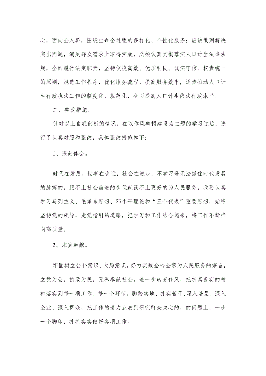 党员干部2023年度转变作风整改情况报告一.docx_第2页