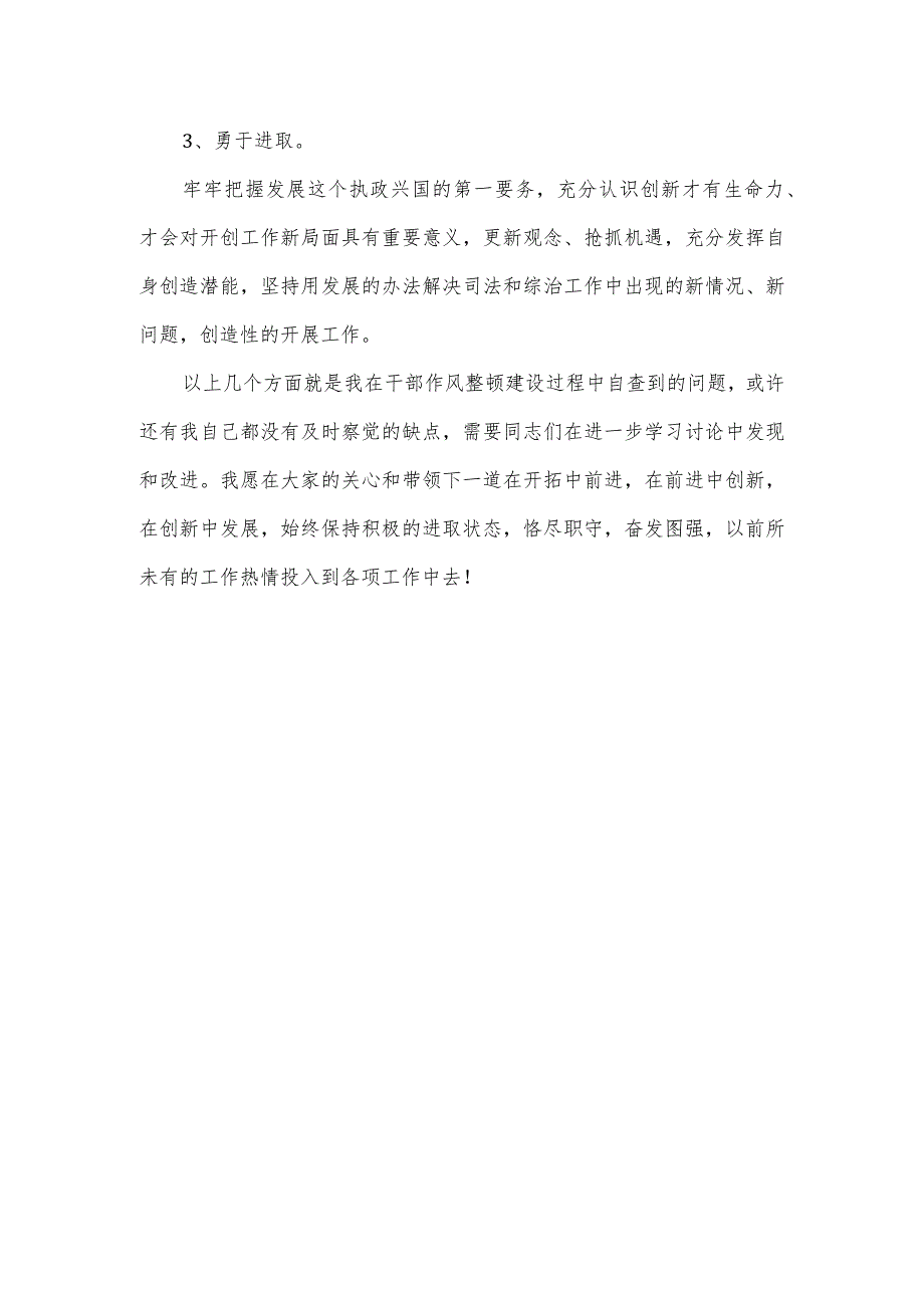 党员干部2023年度转变作风整改情况报告一.docx_第3页