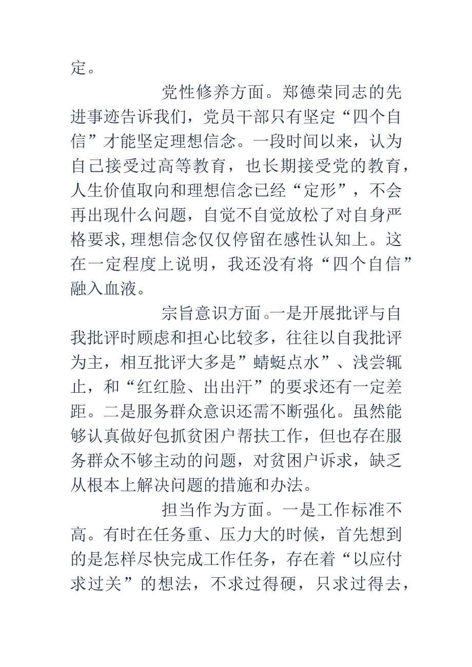 银行员工学习郑德荣同志先进事迹个人对照先进检查材料.docx_第2页