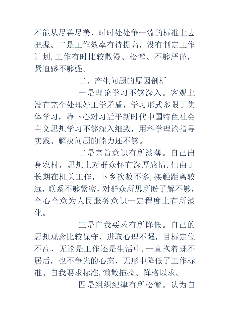 银行员工学习郑德荣同志先进事迹个人对照先进检查材料.docx_第3页