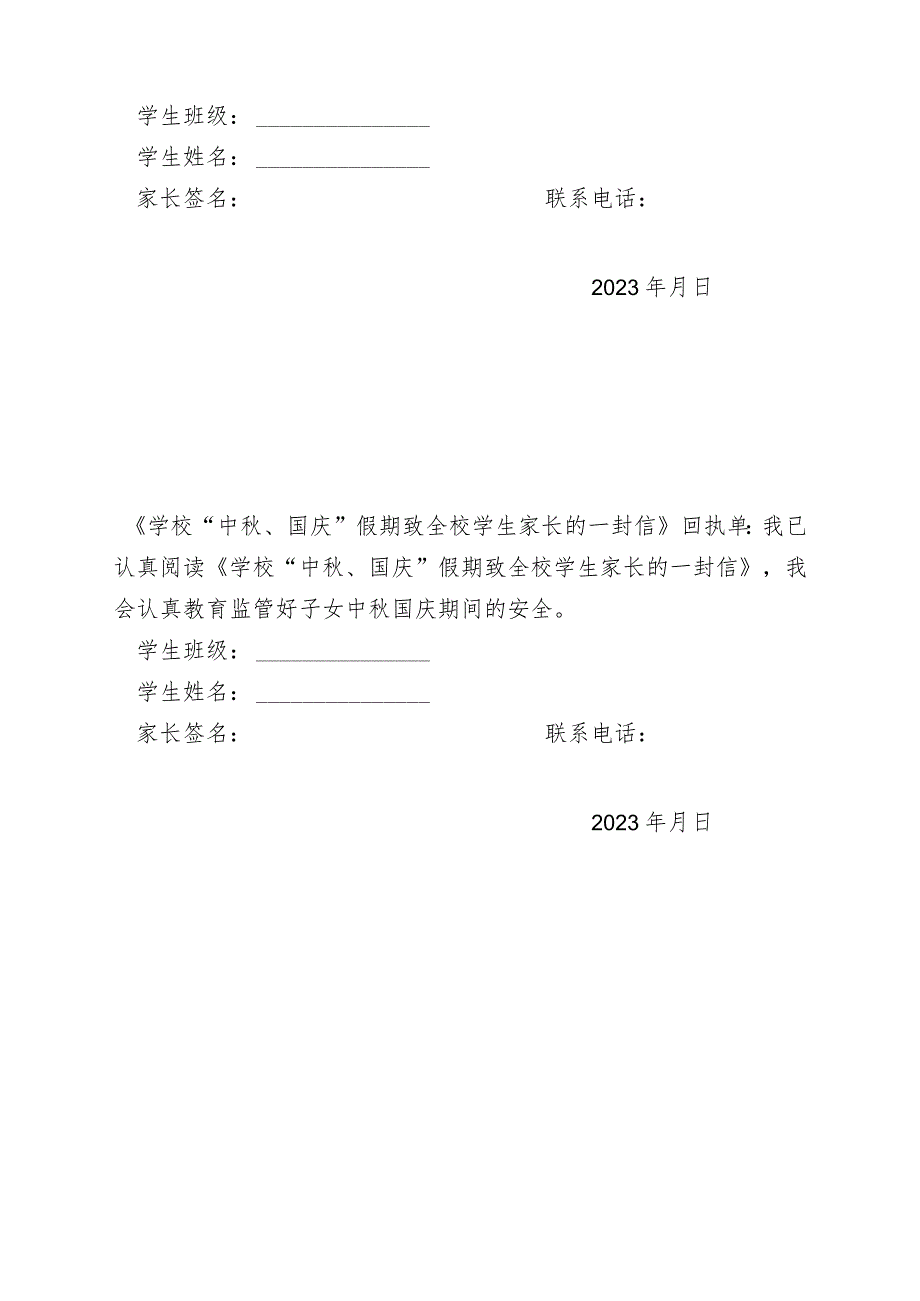 学校“中秋、国庆”假期致全校学生家长的一封信(含回执单).docx_第3页