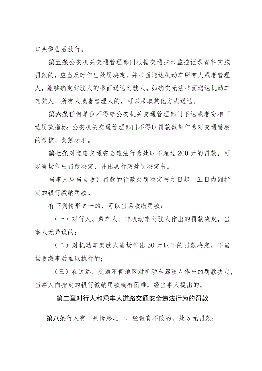 辽宁省道路交通安全违法行为罚款执行标准规定.docx_第2页