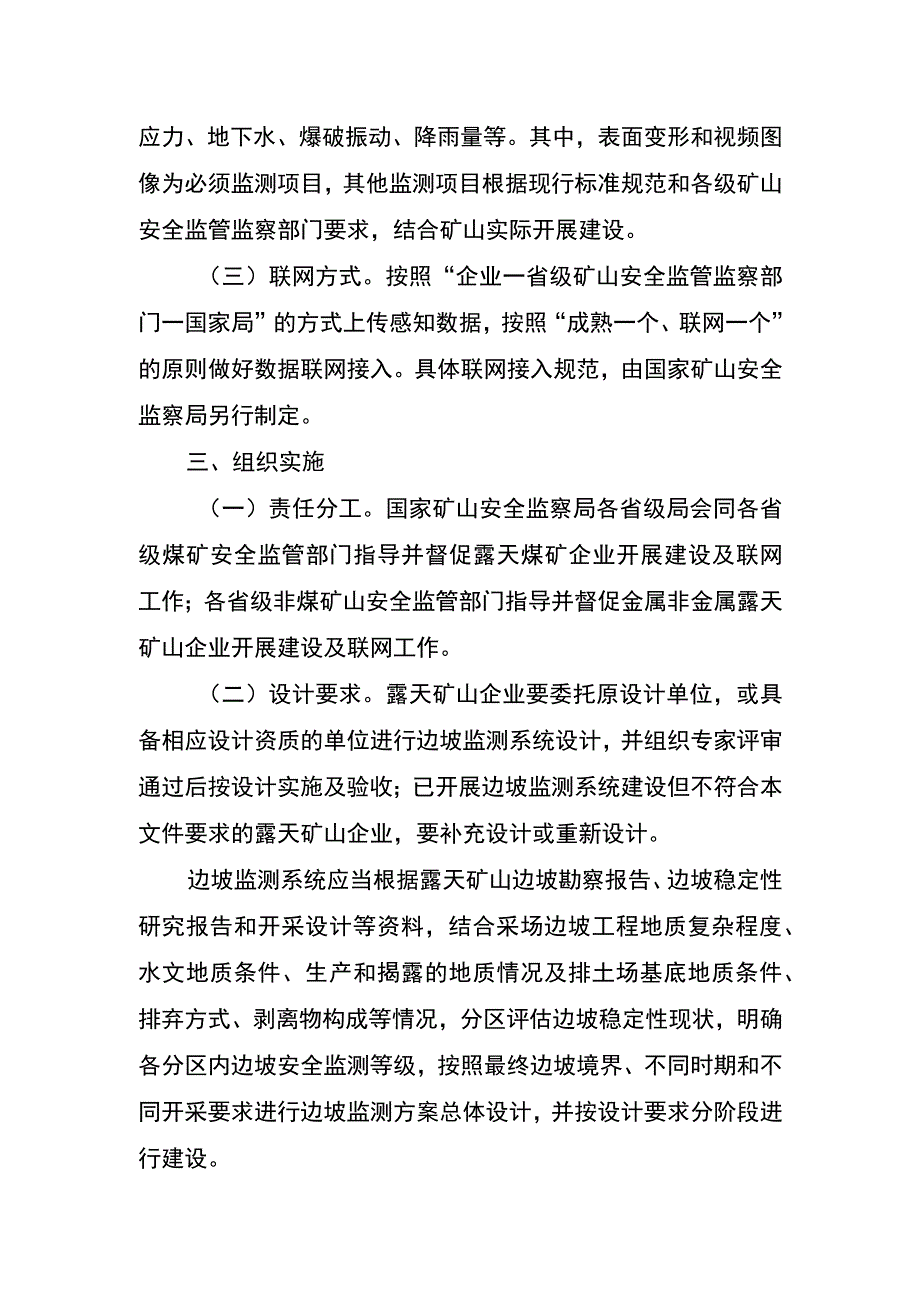 2023年9月《关于开展露天矿山边坡监测系统建设及联网工作的通知》.docx_第2页