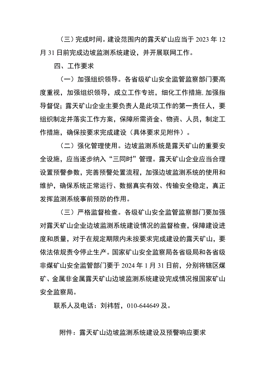 2023年9月《关于开展露天矿山边坡监测系统建设及联网工作的通知》.docx_第3页