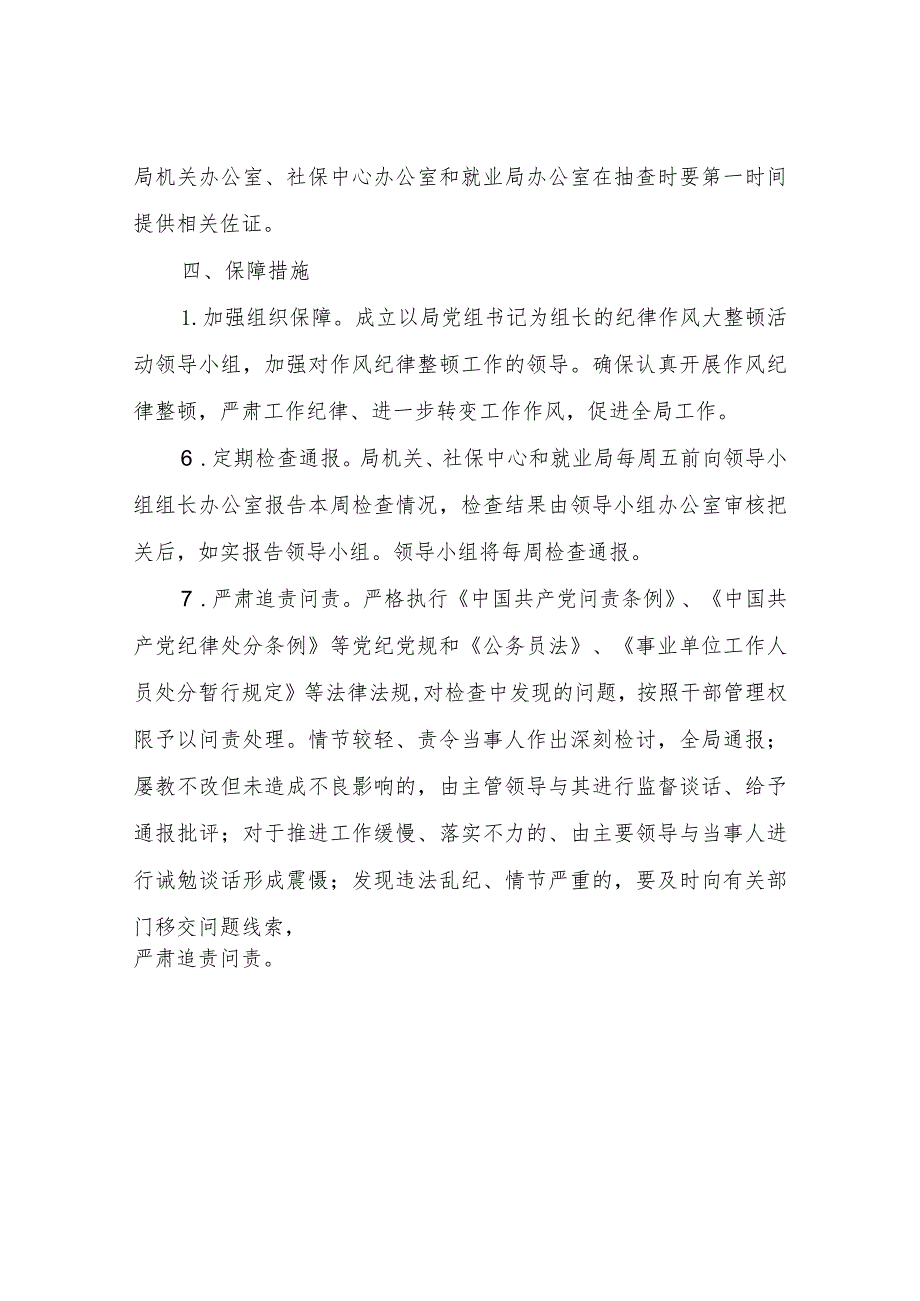 XX区人力资源和社会保障局人社系统纪律作风大整顿活动的实施方案 .docx_第3页