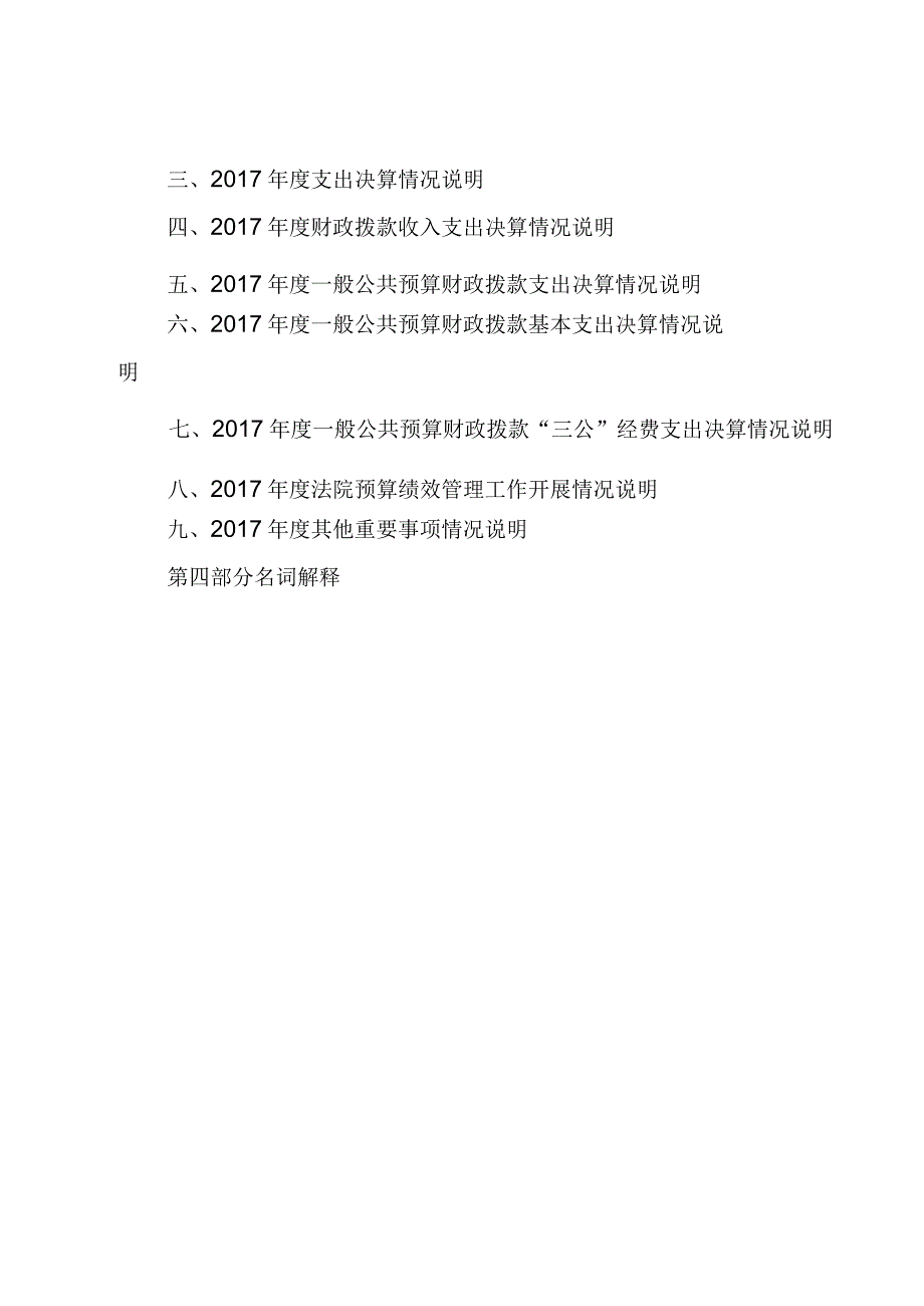 阜城县人民法院2018年9月收入支出决算总表收入决算表支出决算表.docx_第3页