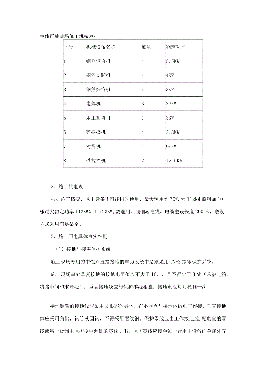 三通一平施工方案.docx_第2页