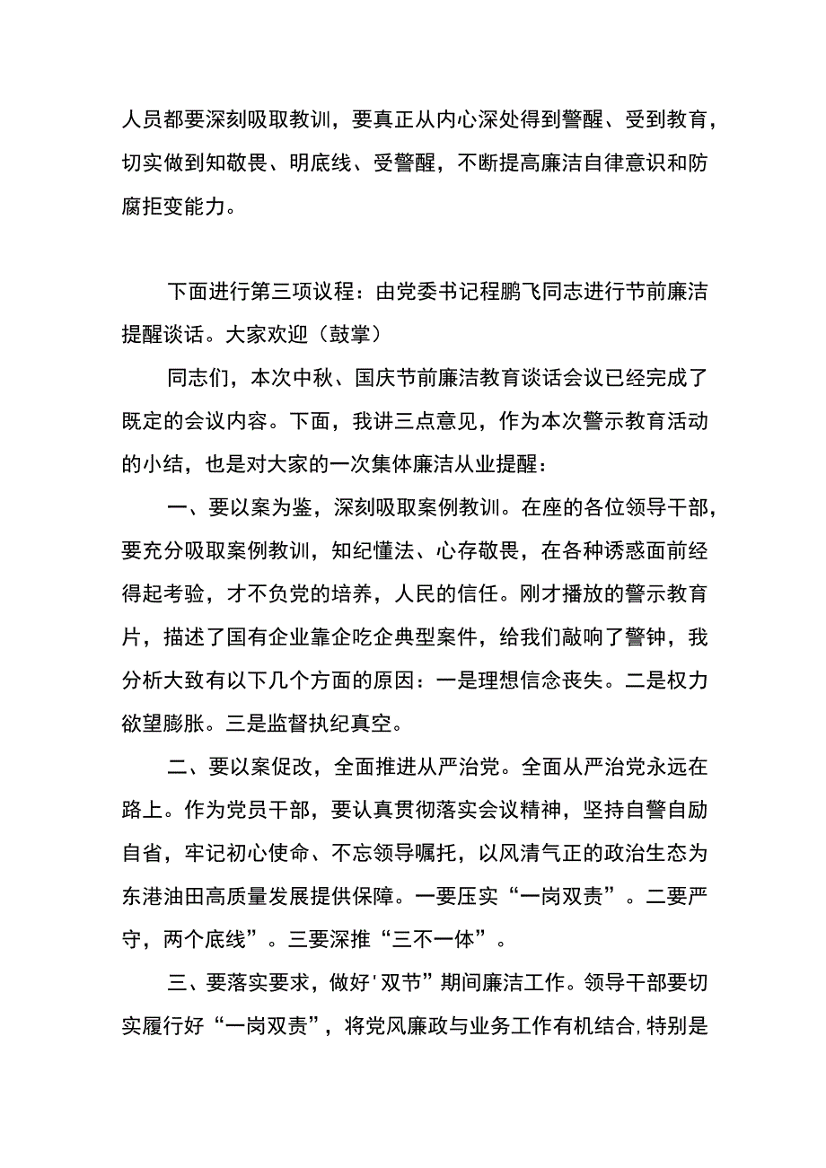 东港公司2023年中秋、国庆节前廉洁教育大会主持词.docx_第2页