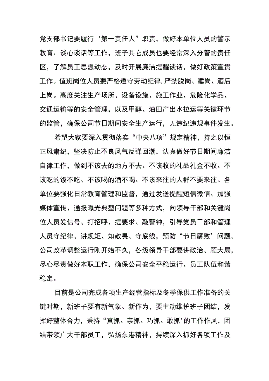 东港公司2023年中秋、国庆节前廉洁教育大会主持词.docx_第3页