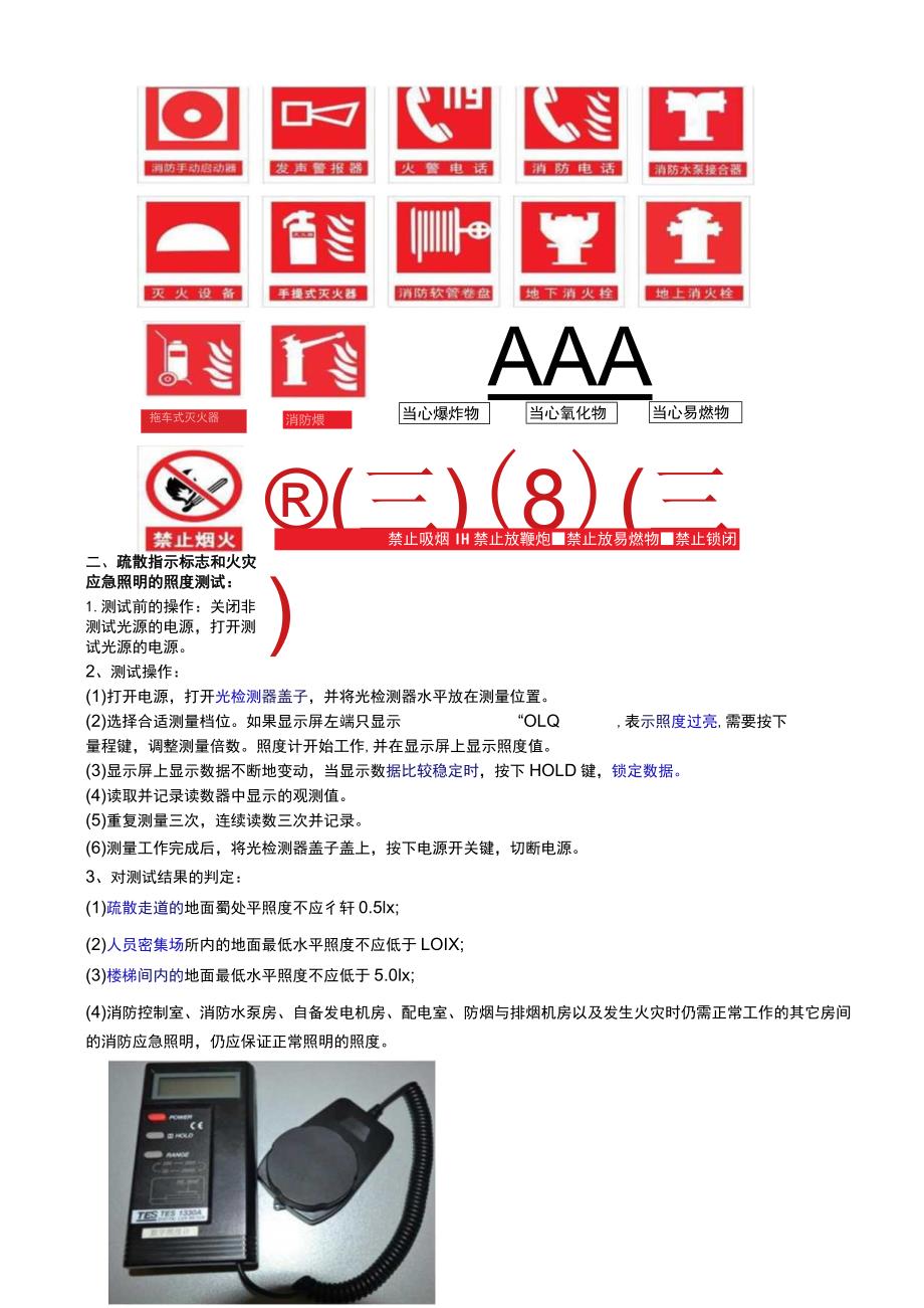 中级消防设施操作员实操考点(整理).docx_第3页