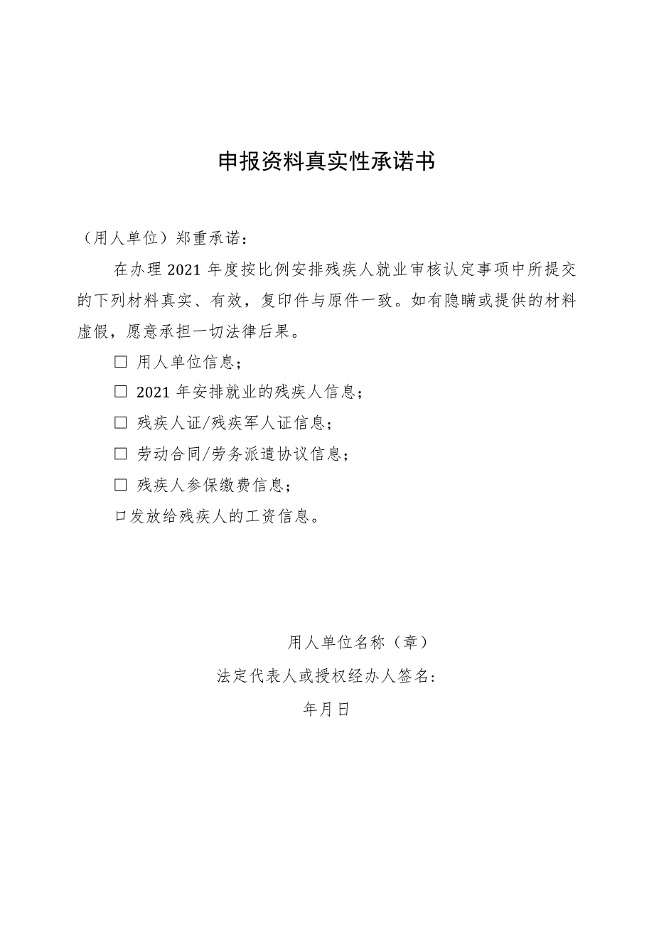 诸暨市征收单位年度安排残疾人就业情况申报表.docx_第2页