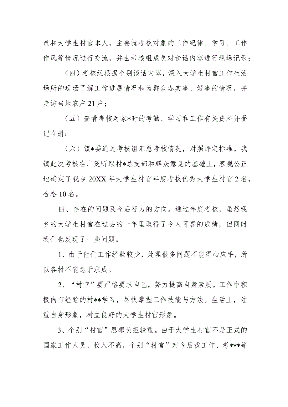 年度考核情况报告2.docx_第2页