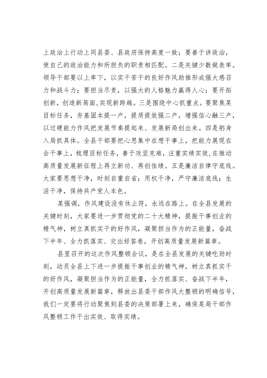 在某某县某局干部作风整顿工作会议上的讲话.docx_第2页