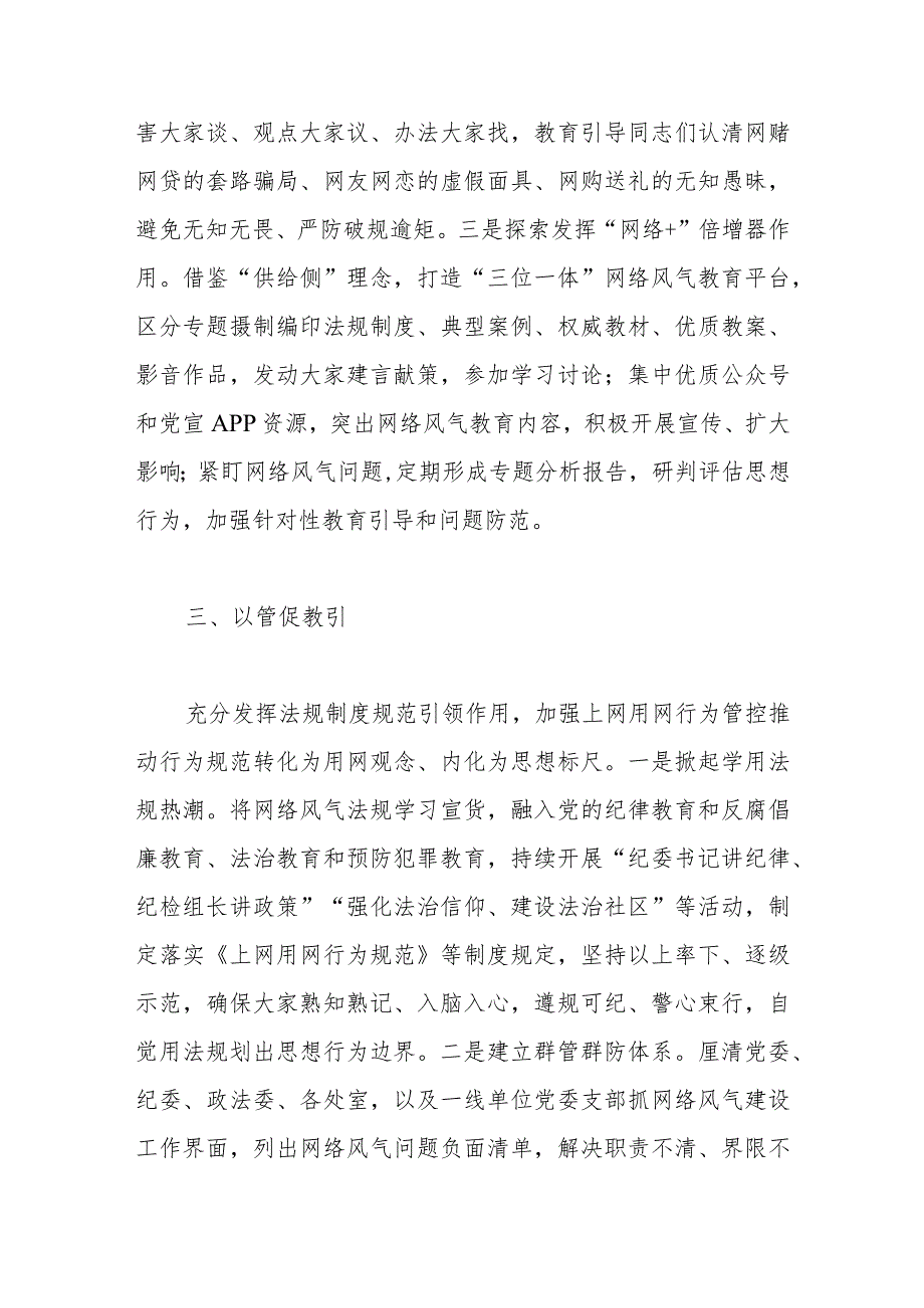 党务骨干培训会发言：树立体系思维提升教育质效打赢网络违规违纪问题防范主动仗.docx_第3页