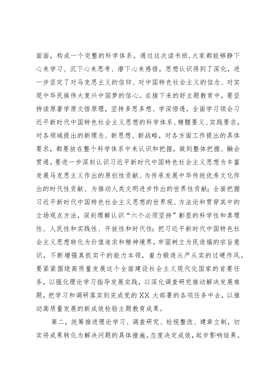 在党内主题教育读书班结业式上的讲话.docx_第2页