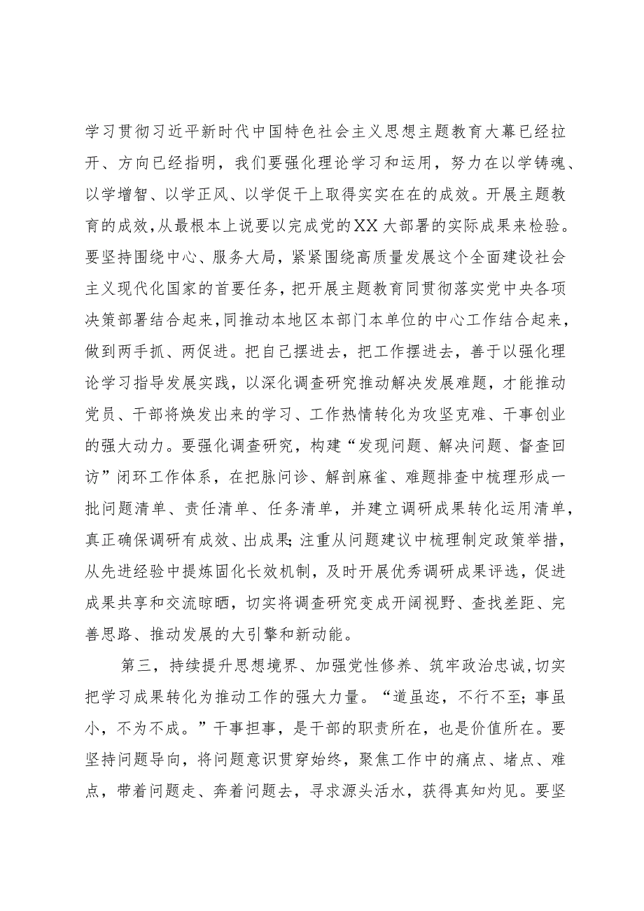 在党内主题教育读书班结业式上的讲话.docx_第3页