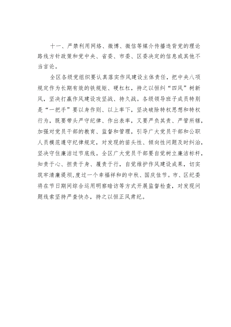 某区纪委监委双节廉洁提醒.docx_第2页