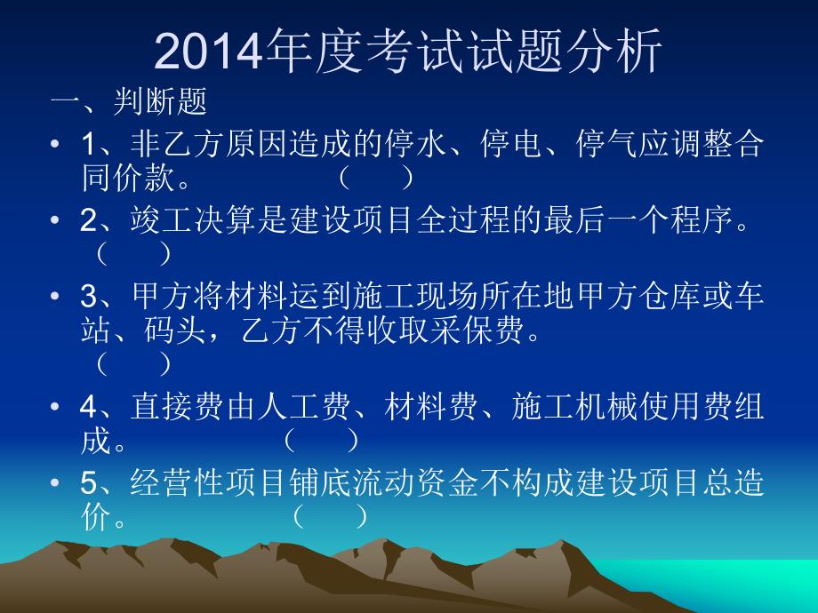 预算员培训一.ppt_第2页