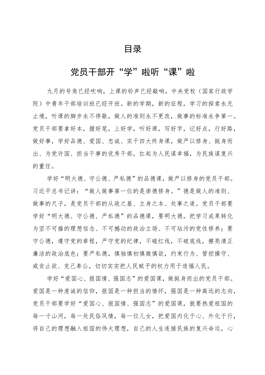 学习在中青年干部培训班开班式上重要讲话精神心得体会汇编4篇.docx_第1页