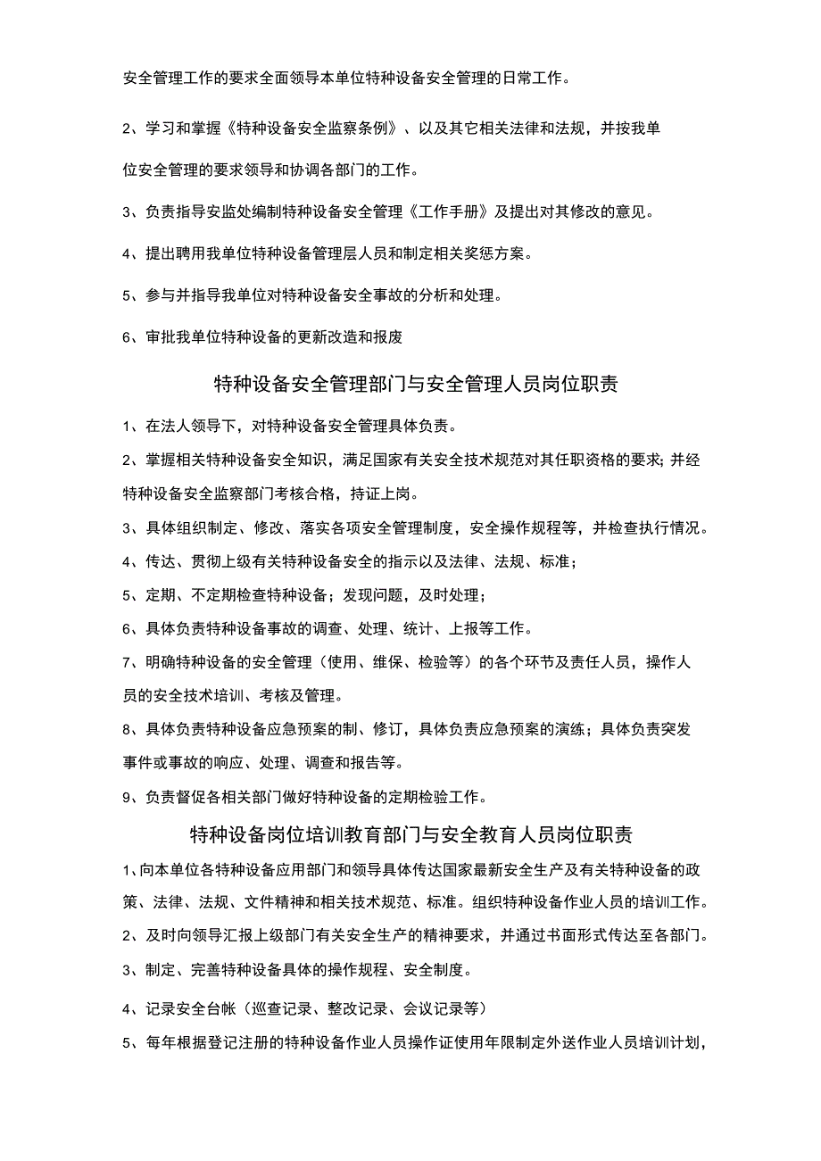 电安全管理制度最全版.docx_第3页