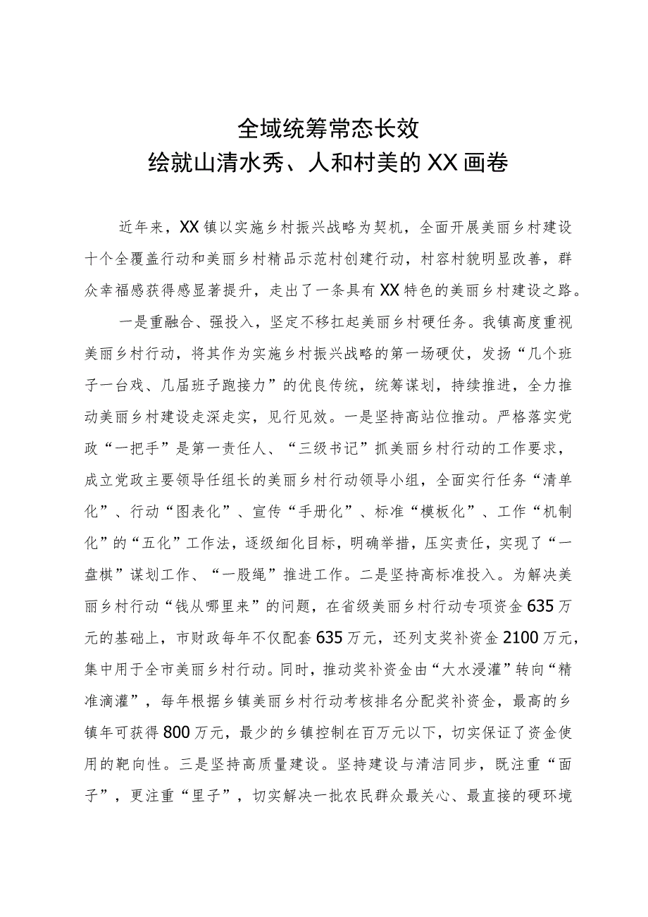 美丽乡村建设情况汇报.docx_第1页