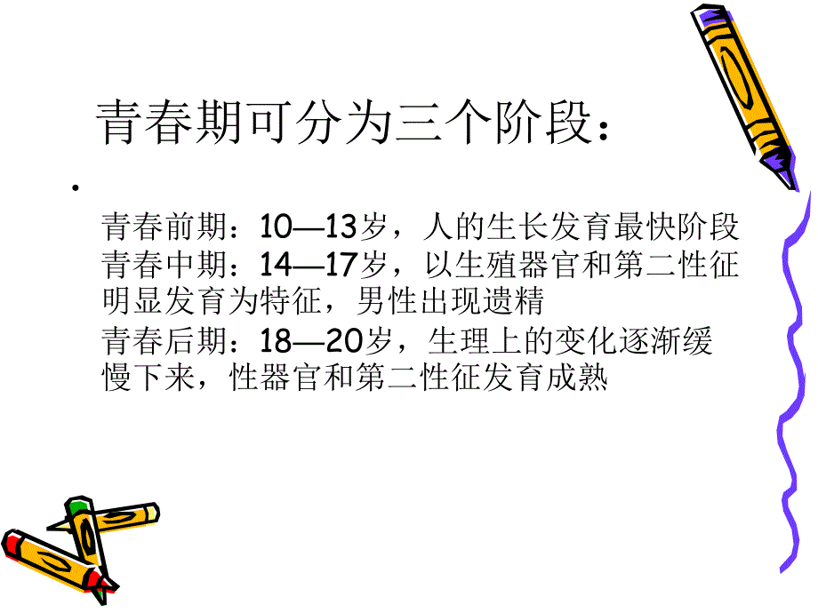 青期性教育男.ppt_第3页