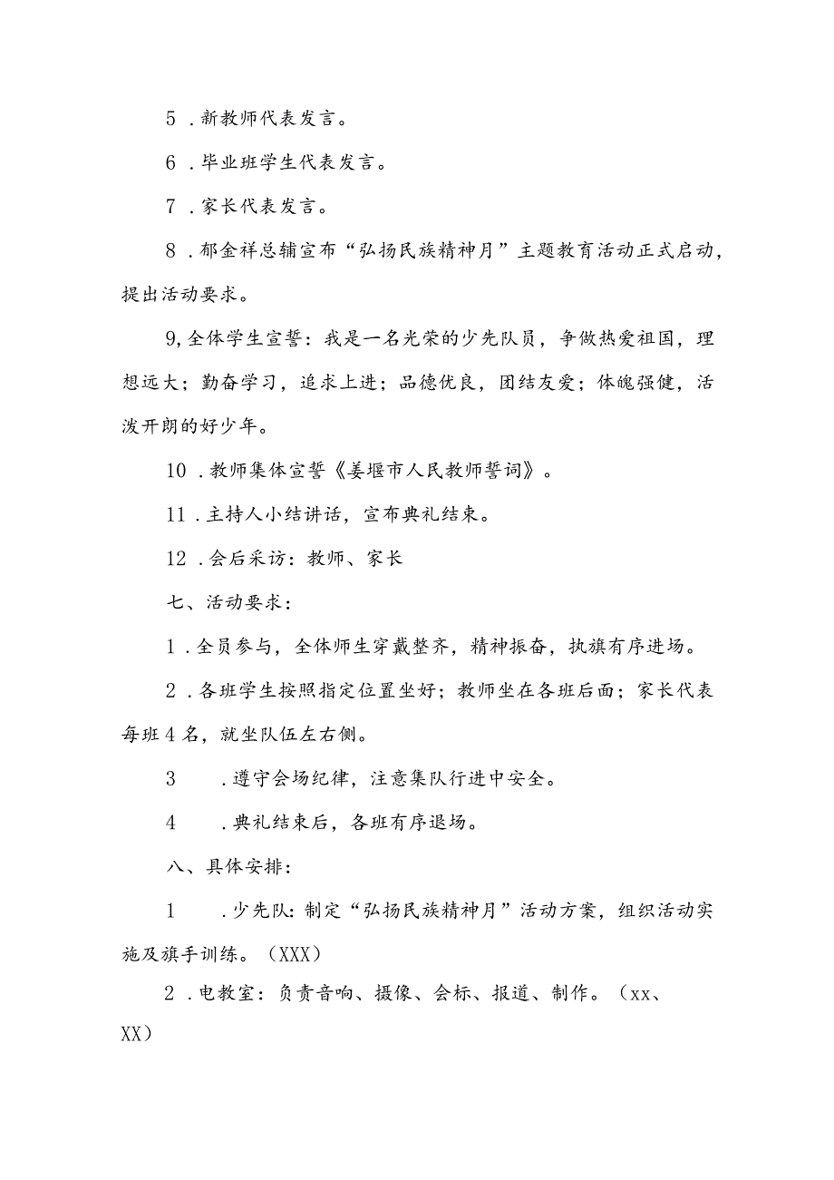 开学典礼方案初中(13篇).docx_第2页