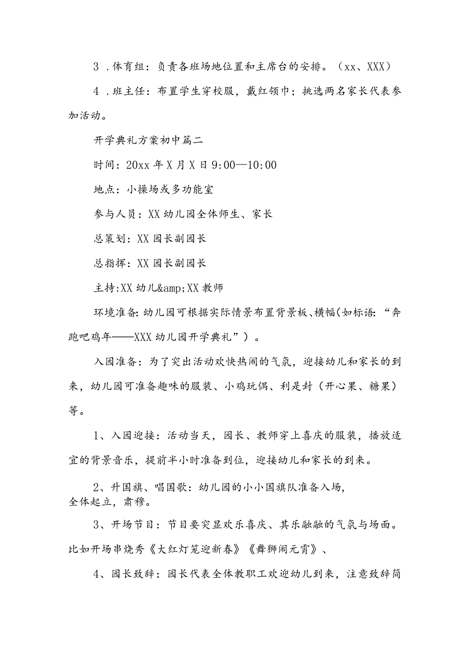 开学典礼方案初中(13篇).docx_第3页