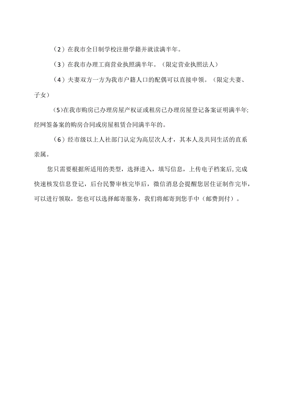 河南省周口市居住证办理指南(2023年).docx_第2页