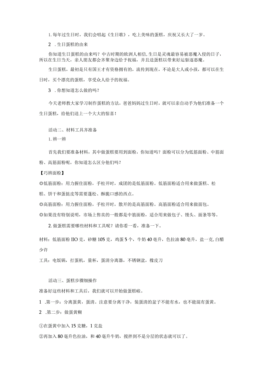 北师大版劳动实践指导手册五年级劳动教育美味蛋糕动手做 教案教学设计.docx_第2页