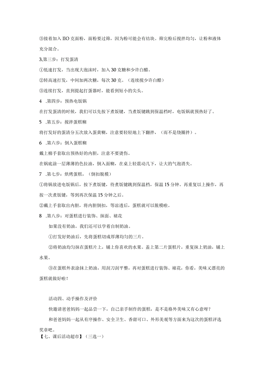 北师大版劳动实践指导手册五年级劳动教育美味蛋糕动手做 教案教学设计.docx_第3页