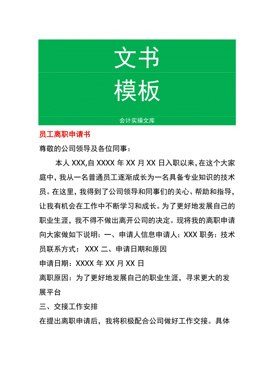 员工离职申请书.docx_第1页