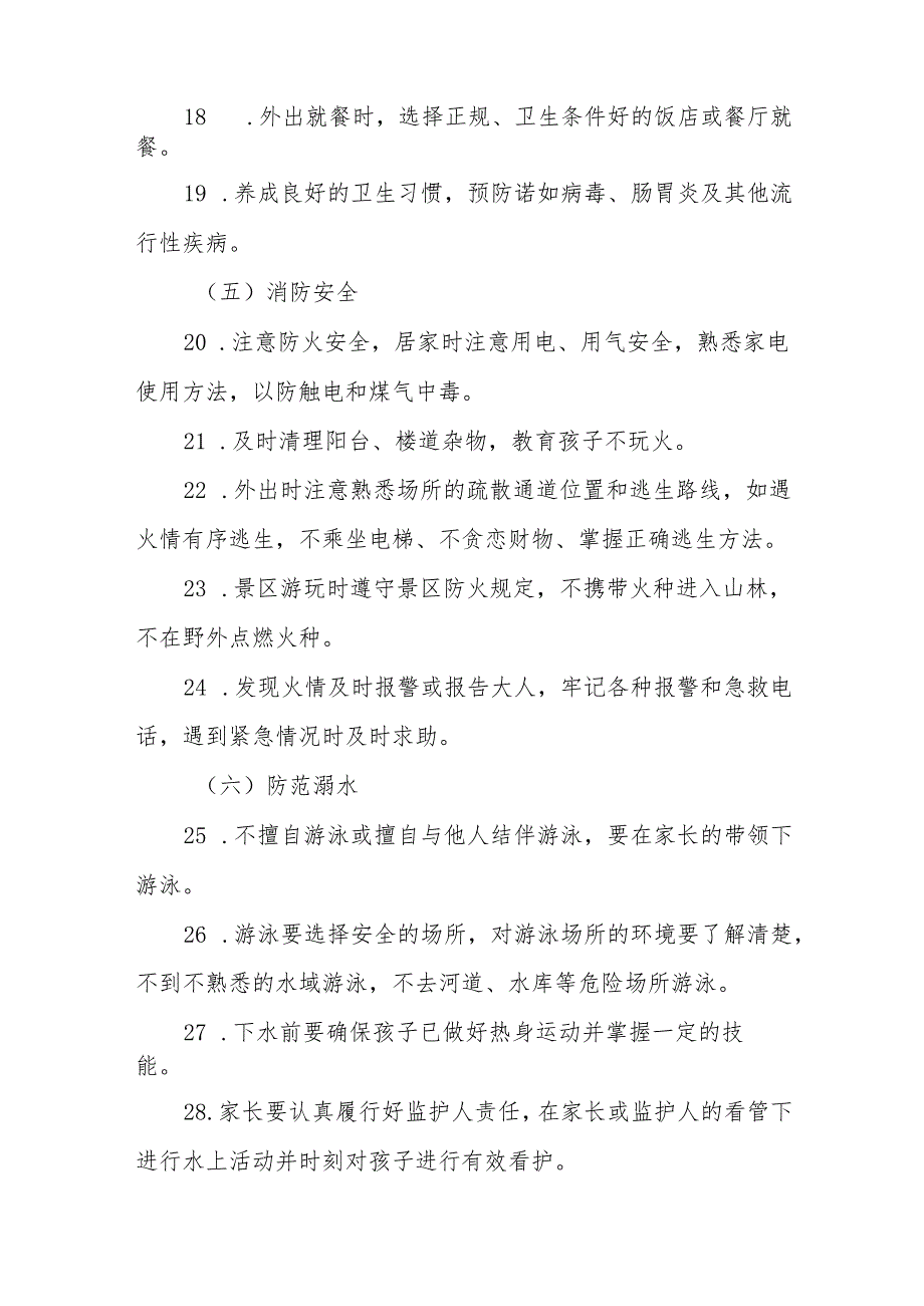 四篇实验小学2023年国庆节放假通知及温馨提示.docx_第3页