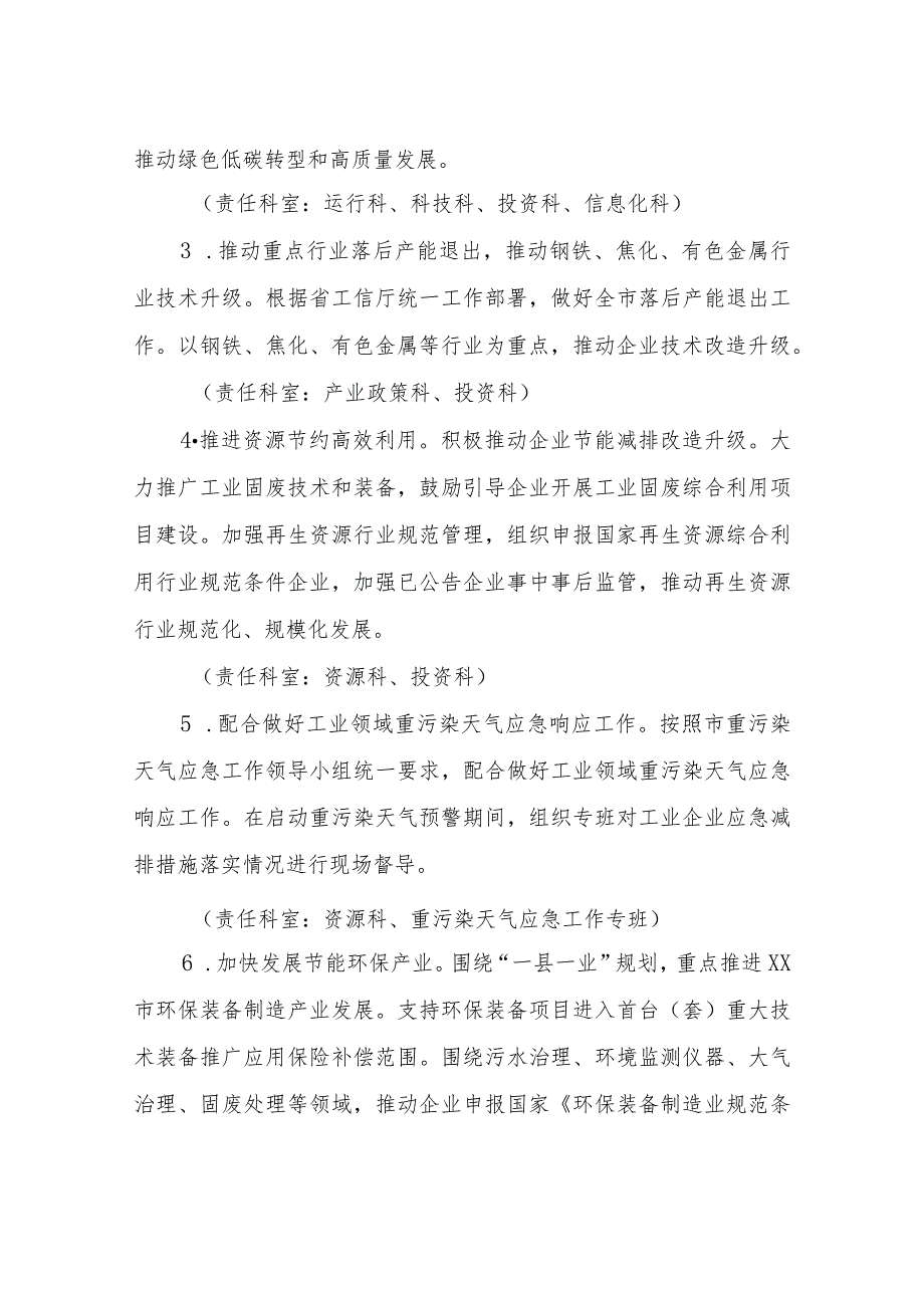 XX市工业和信息化局2023年度落实污染防治攻坚战工作方案.docx_第2页