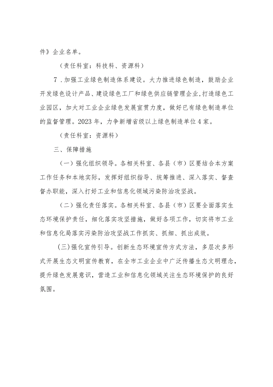 XX市工业和信息化局2023年度落实污染防治攻坚战工作方案.docx_第3页