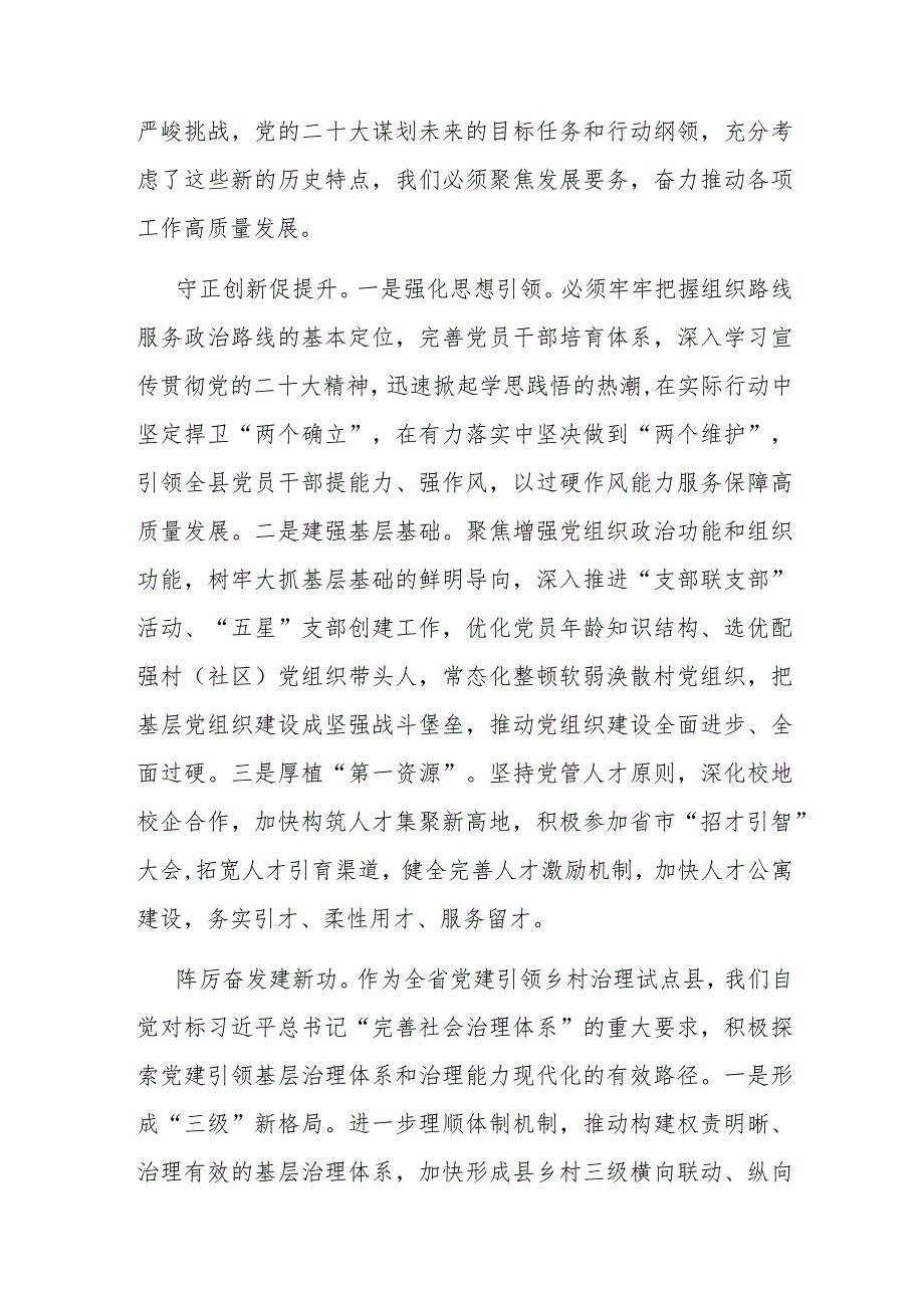 组织部长在县委理论学习中心组集体学习研讨会上的发言.docx_第2页