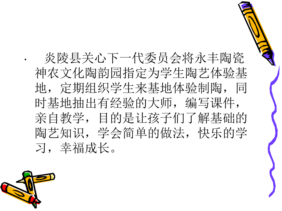 陶艺泥条盘筑法.ppt_第2页