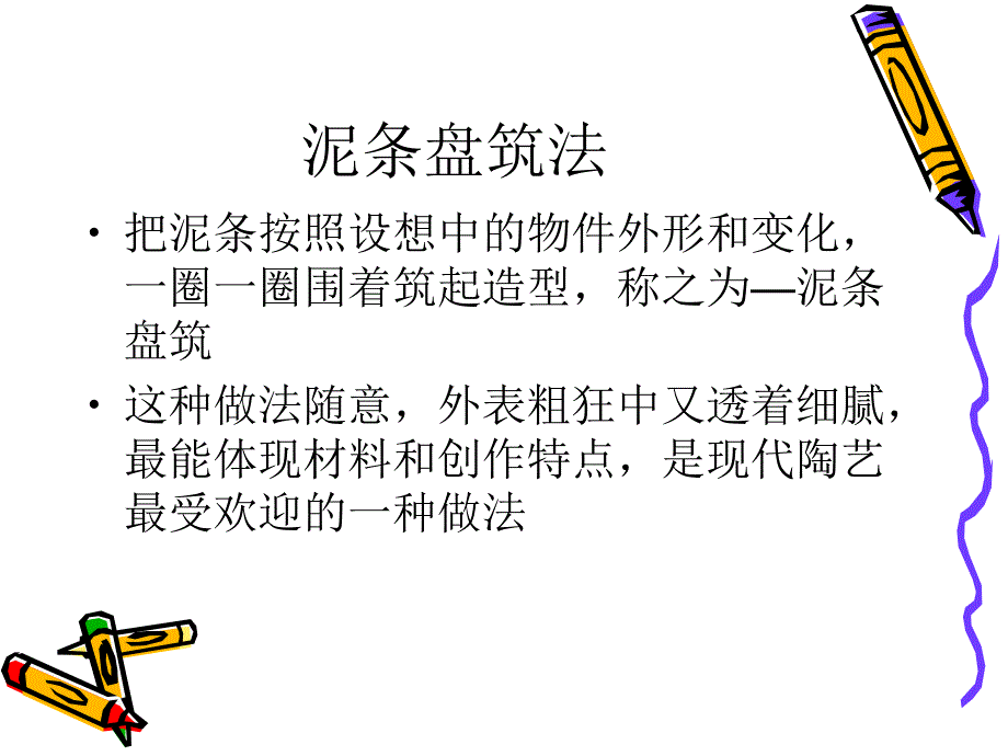 陶艺泥条盘筑法.ppt_第3页