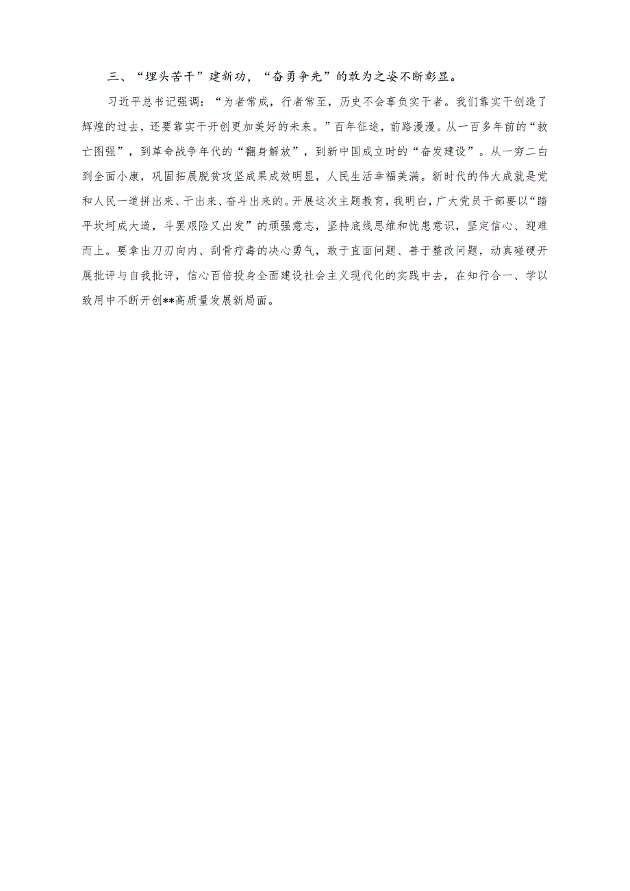 （2篇）2023年在专题读书班上的研讨交流发言稿（乡镇纪委书记个人现实表现材料）.docx_第2页