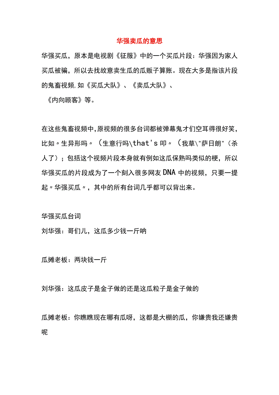 华强卖瓜的意思.docx_第1页