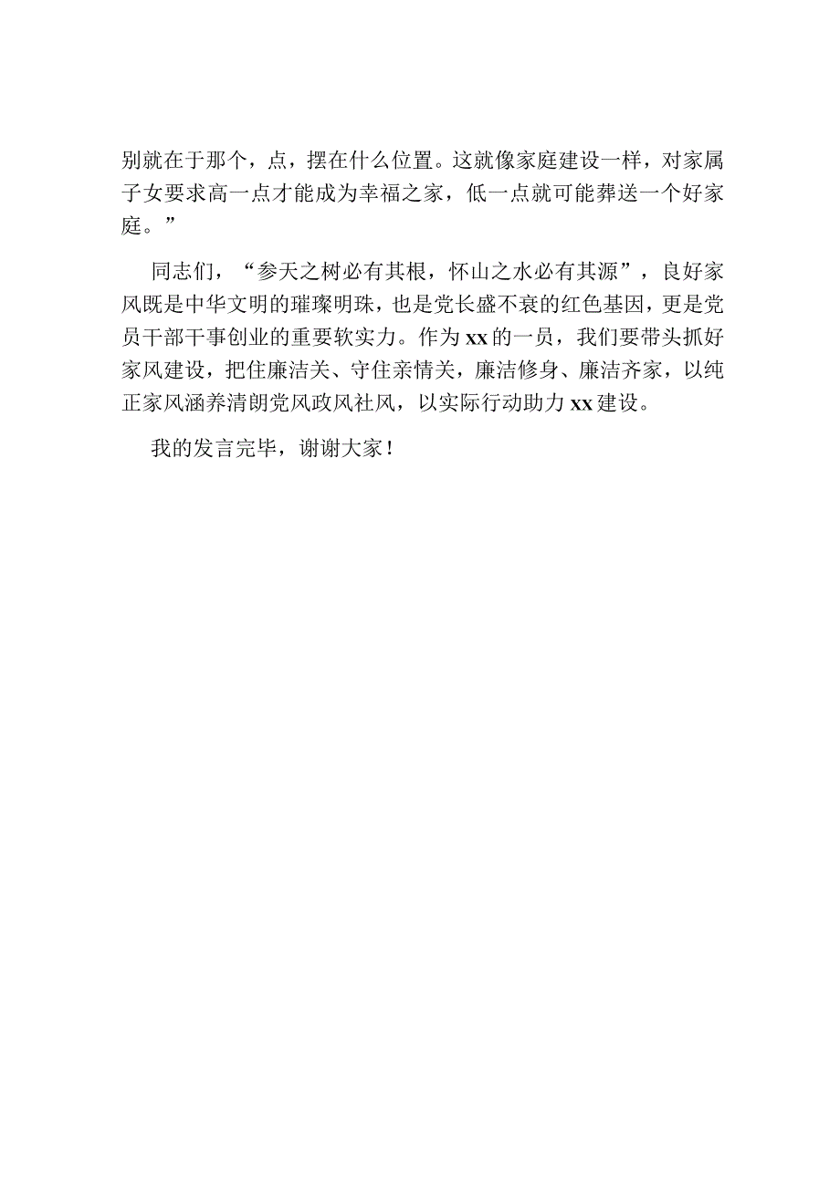 银行领导在“清廉家风进万家家庭助廉”座谈会上的讲话发言.docx_第3页