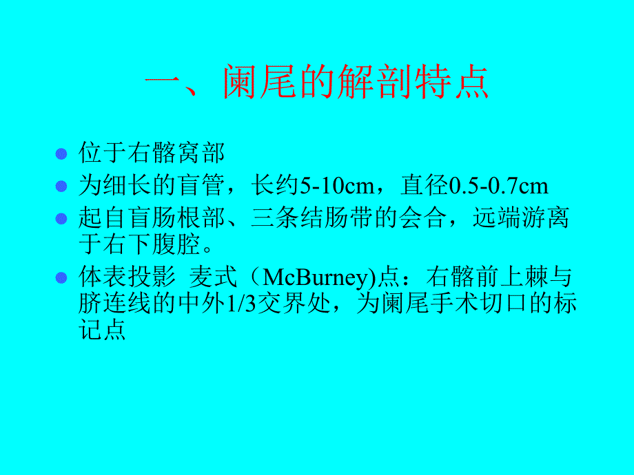 阑尾炎诊断治疗手术课件全.ppt_第2页