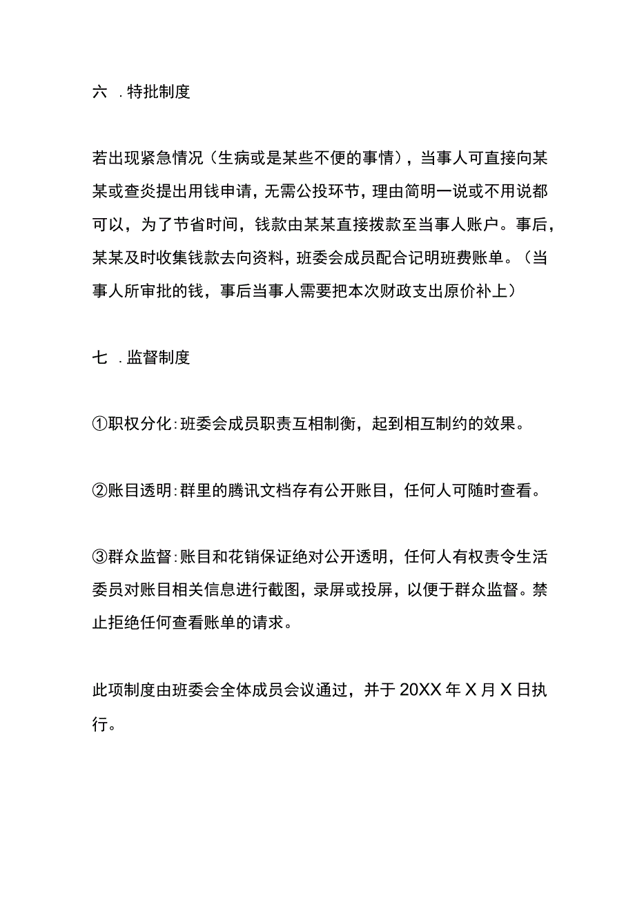 班费管理条例.docx_第3页