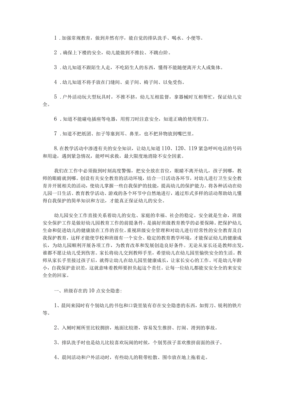 2023年中班班级安全工作计划范文.docx_第2页