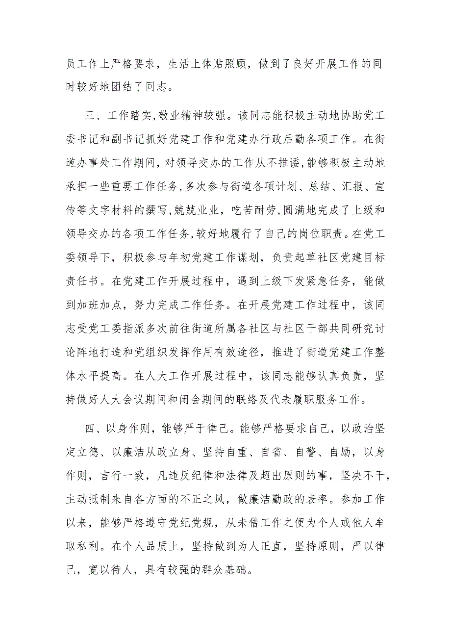 党建办主任现实表现材料二篇.docx_第2页