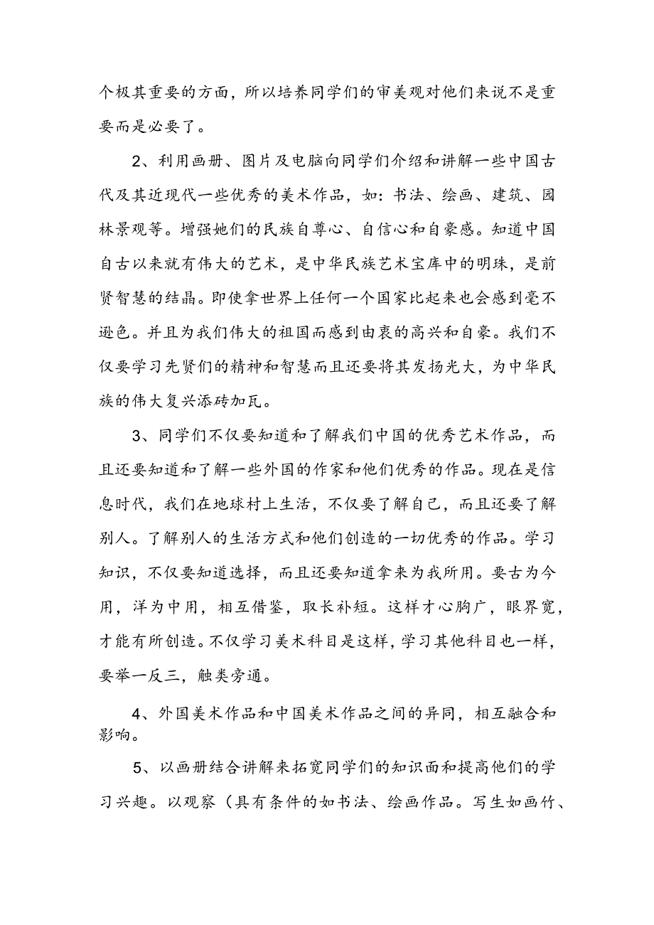 小学美术教学计划 美术教学计划三年级三篇(汇总).docx_第3页